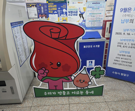 수원간판 주민자치센터내 장미마을 캐릭터  조형물간판 제작