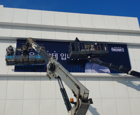 행정중심 복합도시 안단테 수원 대형 간판 제작