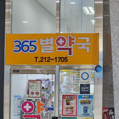 수원 광교 365약국 간판 제작