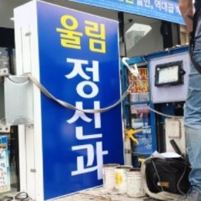 수원 정신과 돌출간판1