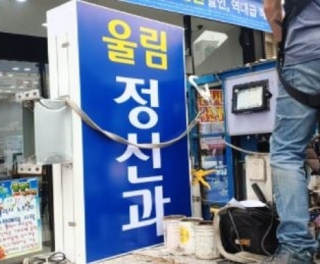 수원 정신과 돌출간판1
